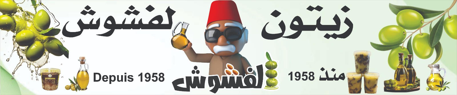 زيتون لفشوش — Lfchouch, olives depuis 1958 — منذ 1958